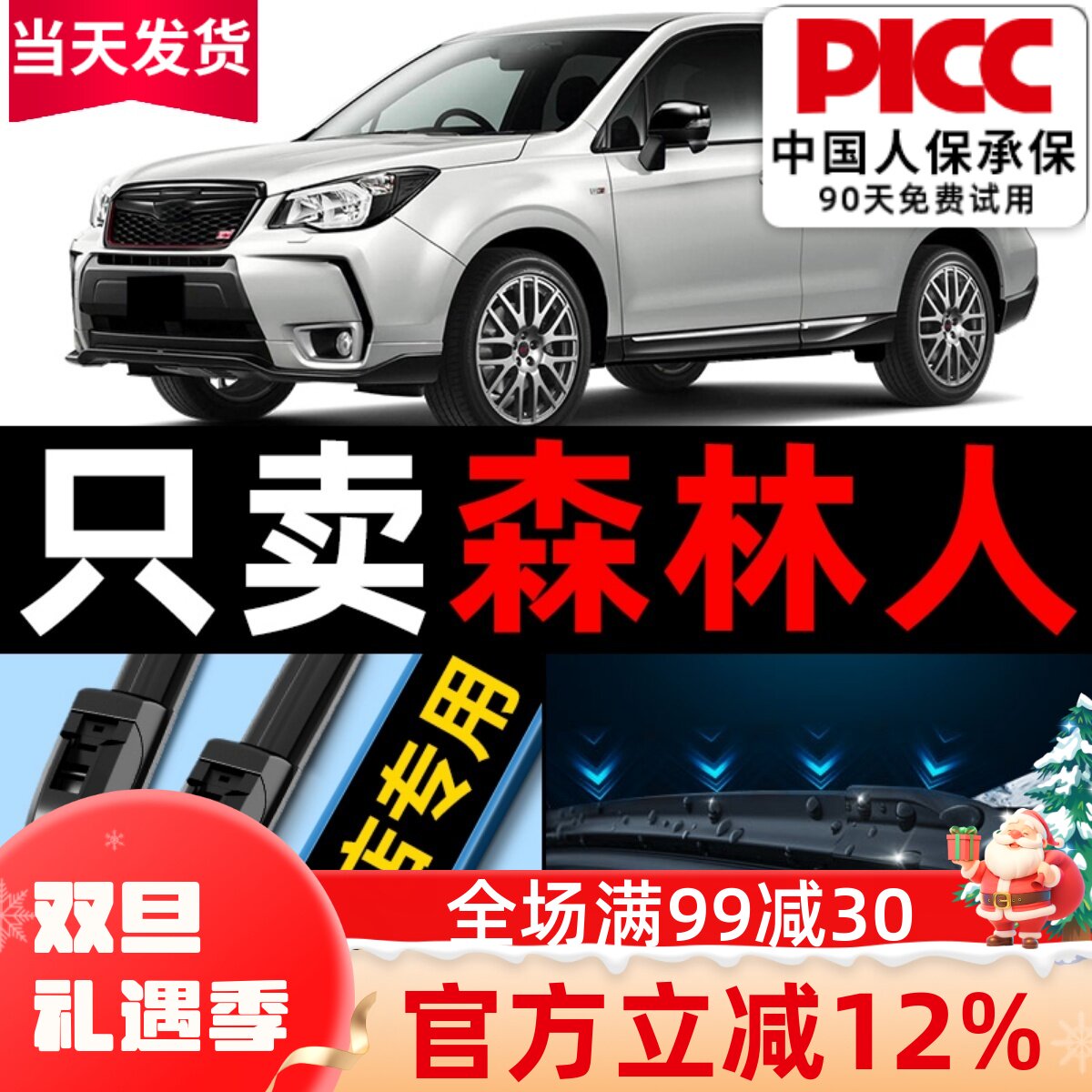 森林人原厂原装雨刮器更干净！