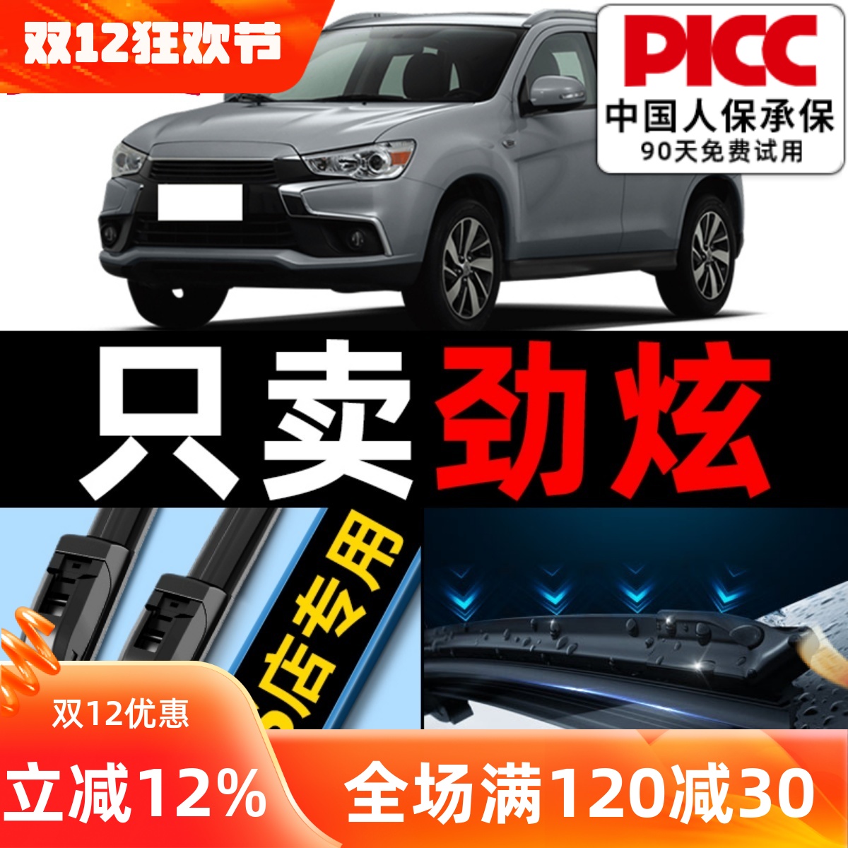 劲炫原厂原装雨刮器更干净！