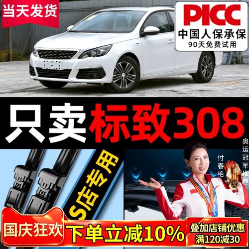 原装标志308专用雨刮器更干净！