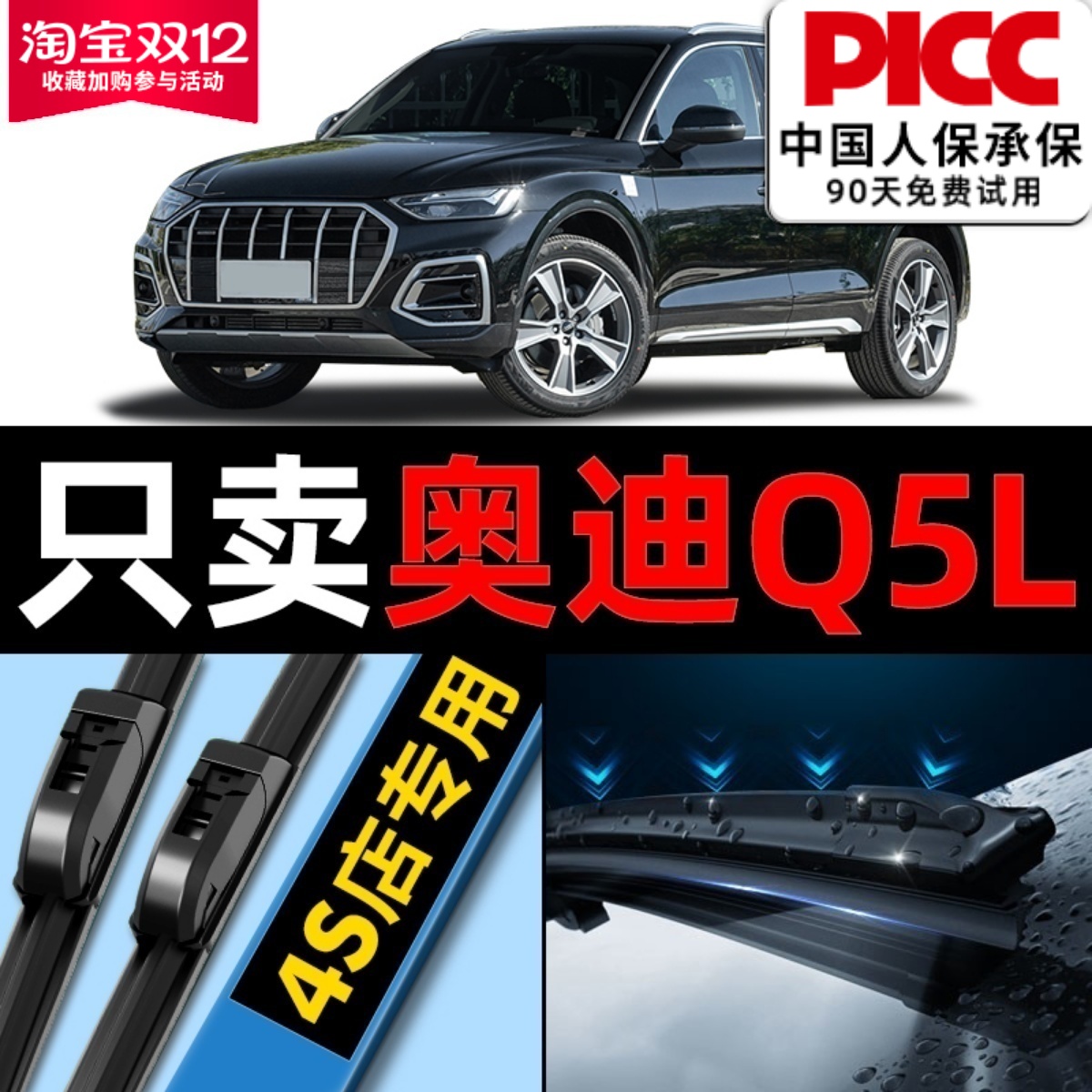 【Q5L原车专配】雨刮器高清静音