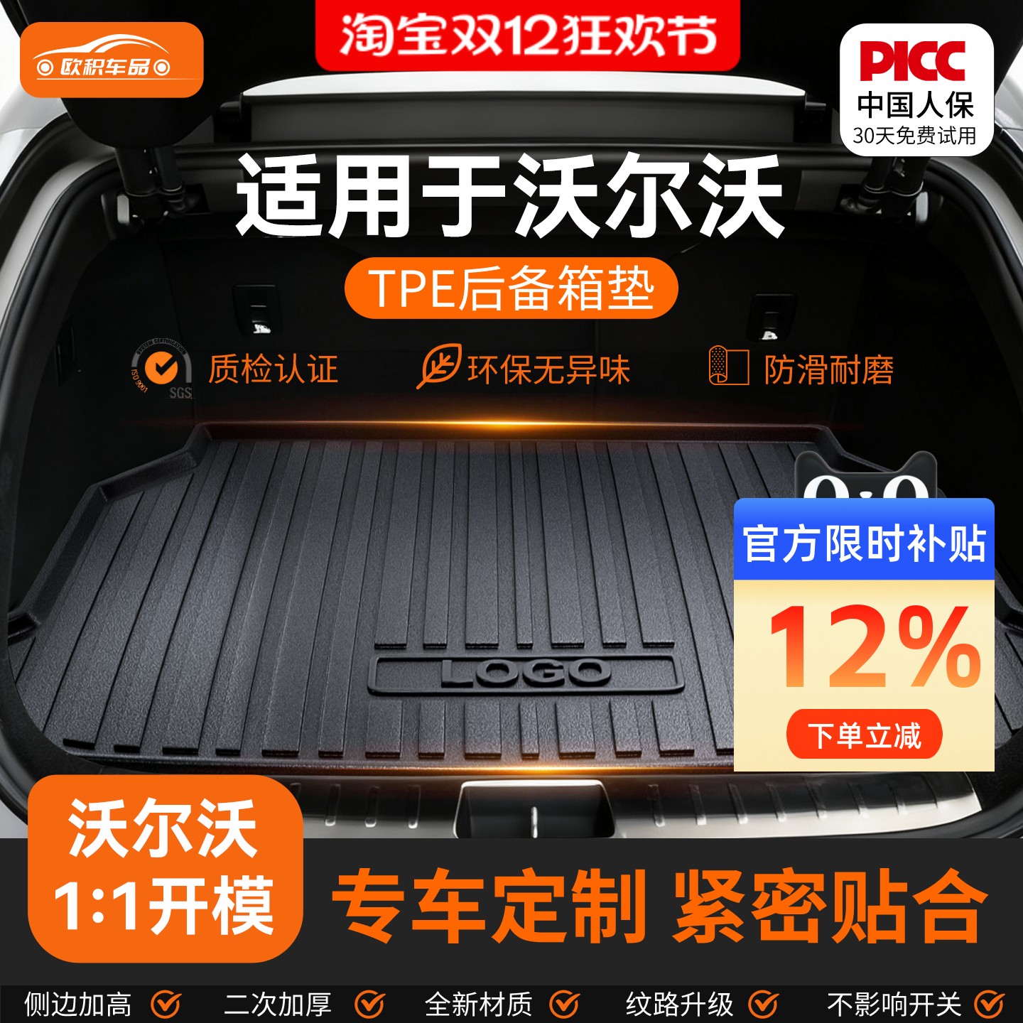 适用于沃尔沃xc60s90s60xc90xc40s60lv40v60v90TPE后备箱垫子尾箱