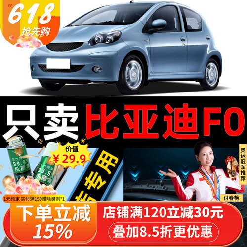 【F0原车专配】雨刮器安静清晰
