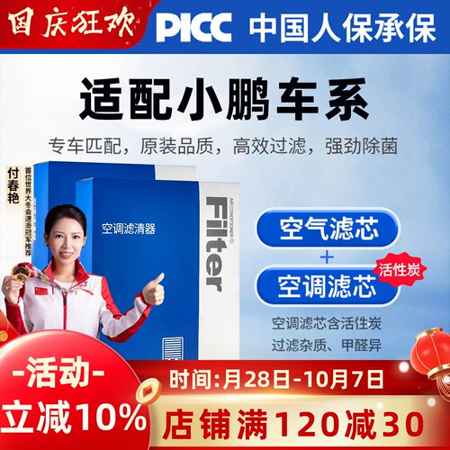 【小鹏】原装活性炭空调滤芯