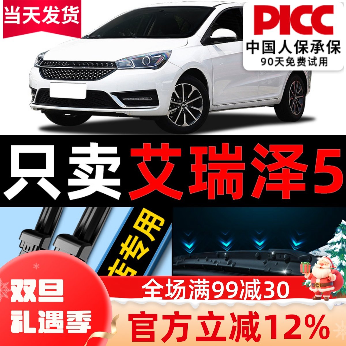 【艾瑞泽5】专用雨刮器更干净！