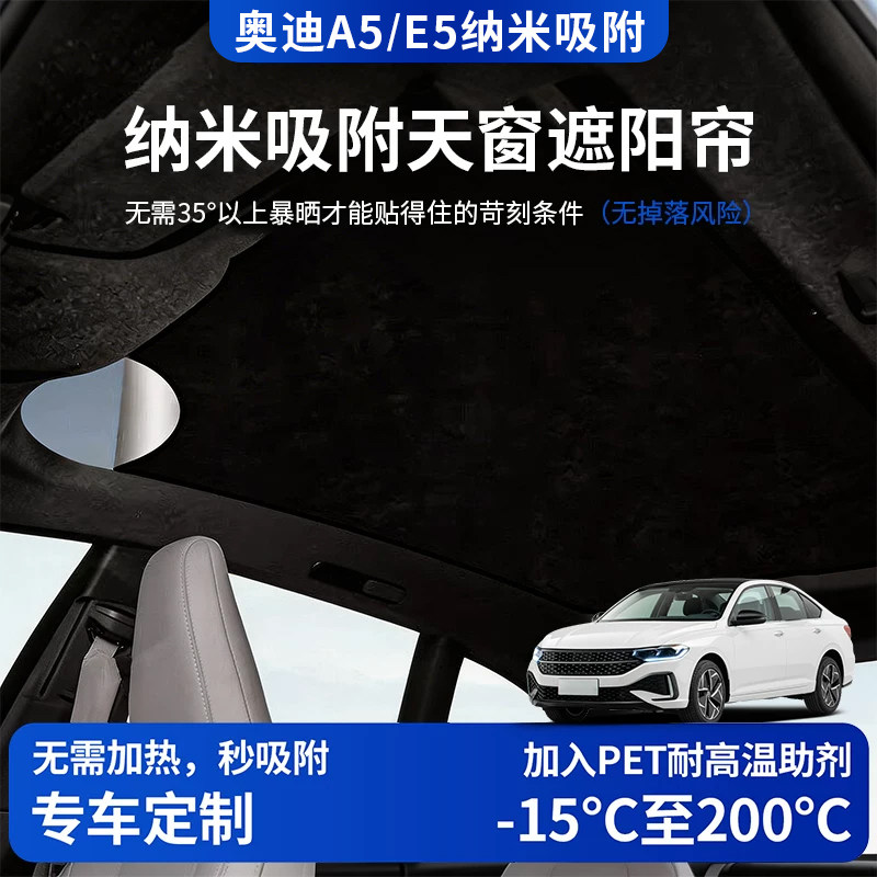 奥迪a5e5专用硅胶吸附天窗遮阳帘