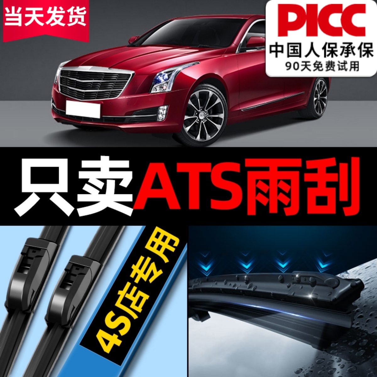 【ATS】原车专配雨刮器安静清晰