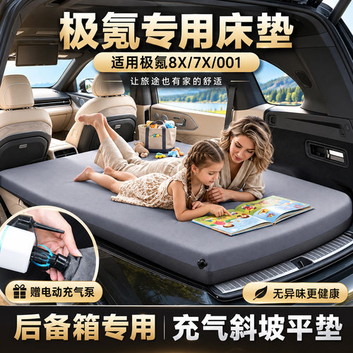 极氪8X专用后备箱斜坡车载床垫