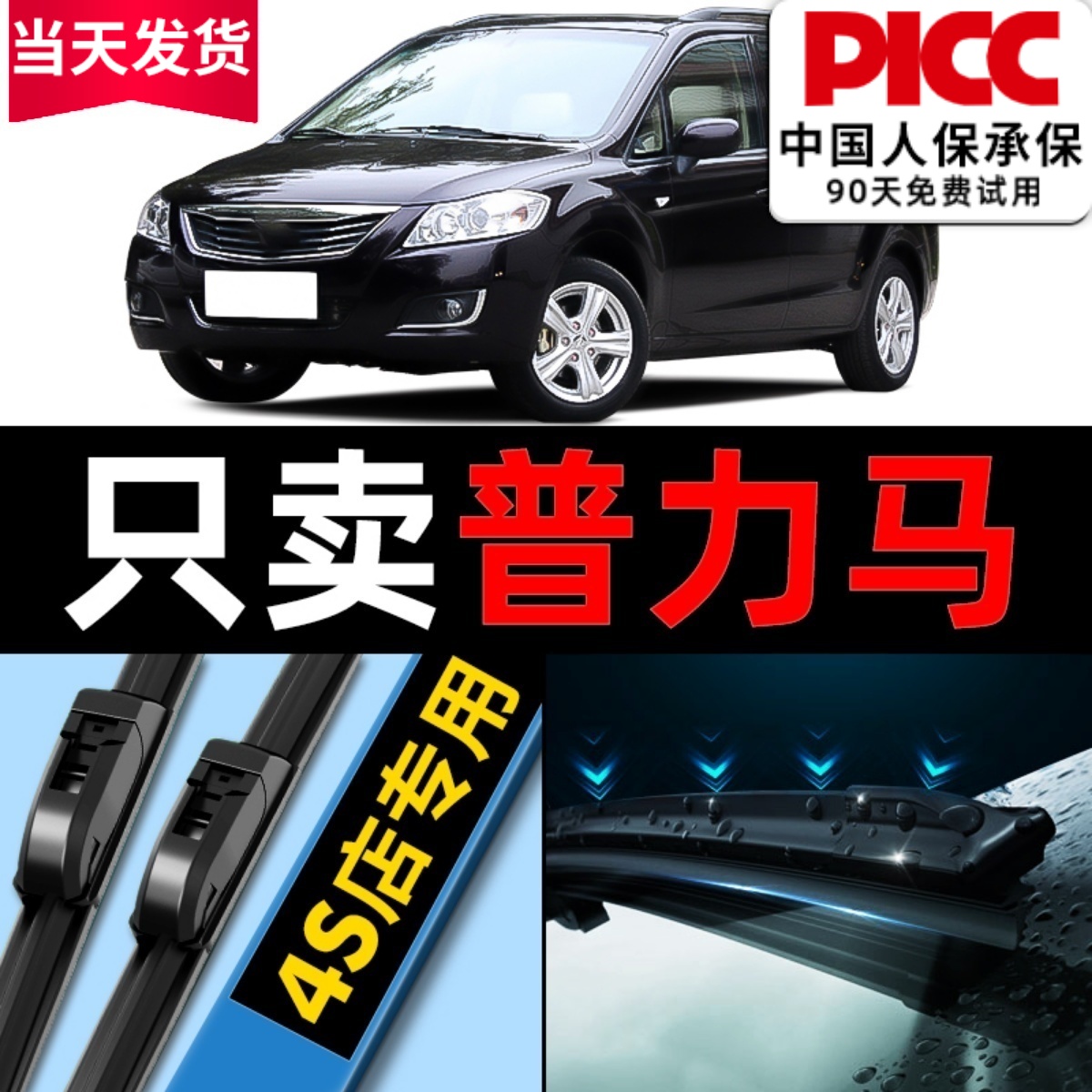 普力马原厂原装雨刮器更干净！