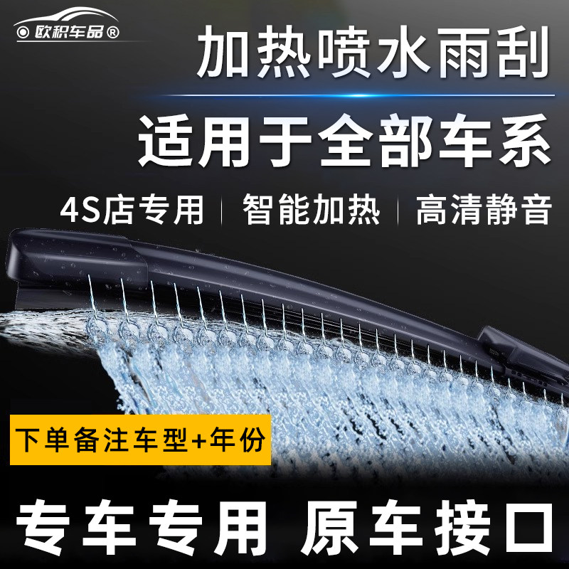 欧积适用蔚来奔驰吉利沃尔沃路虎传祺带加热喷水雨刮器专用雨刮器
