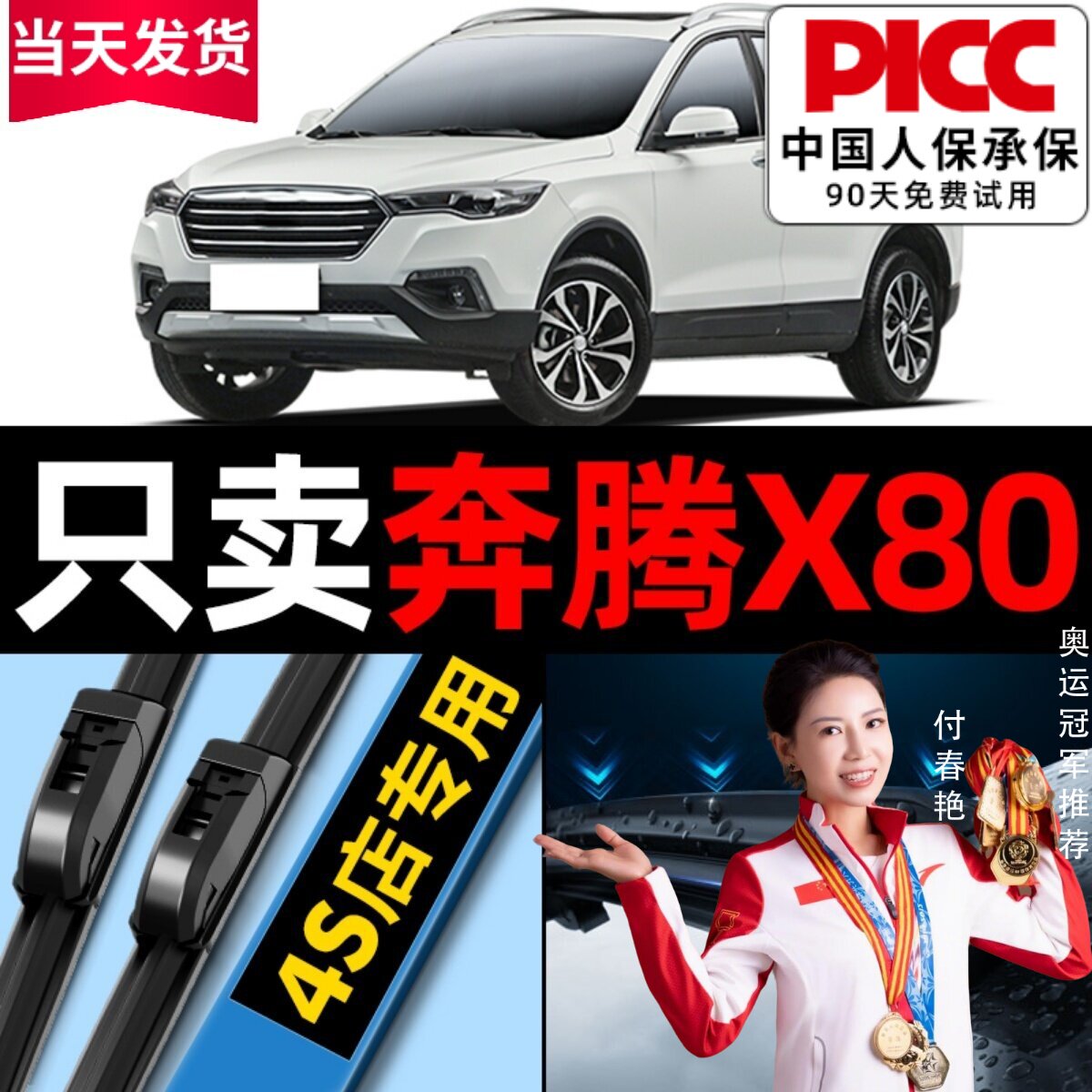 适用一汽奔腾X80雨刮器原厂原装款前ⅹ80汽车x8o无骨后雨刷片胶条