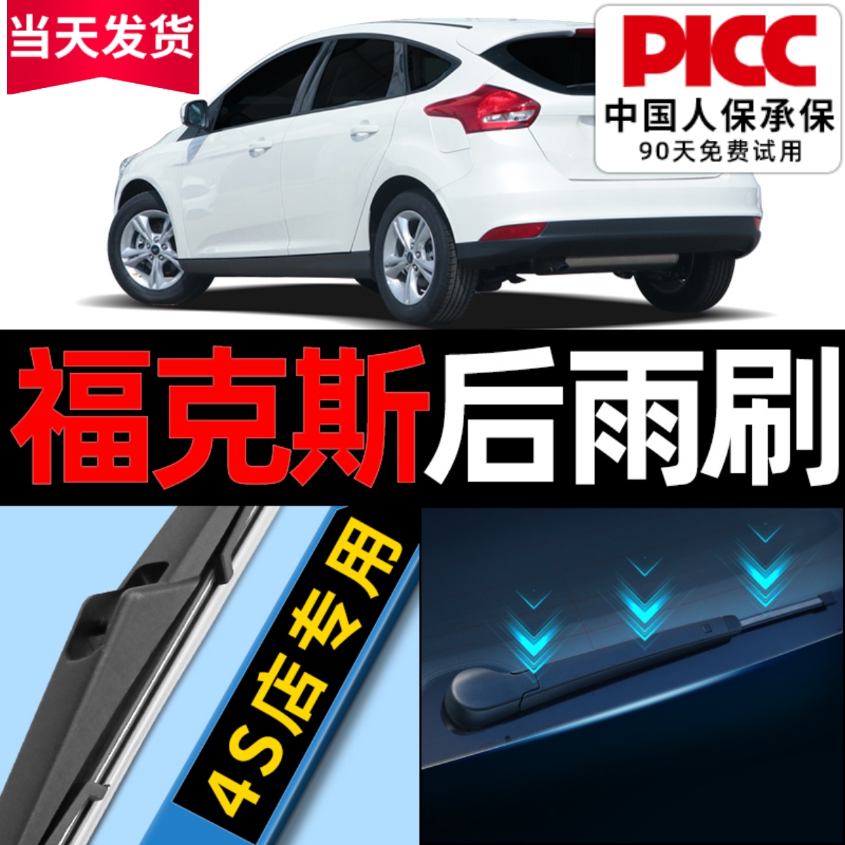 适用福特福克斯后雨刮器原装两箱后窗两厢汽车配件大全雨刷胶条片