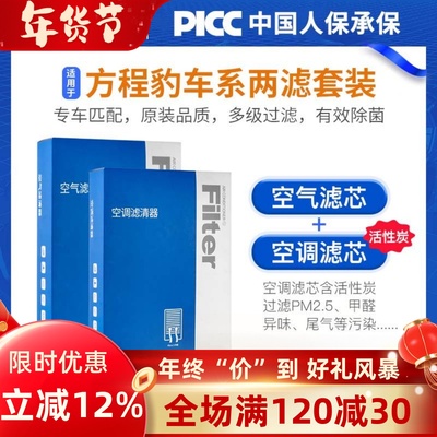 【方程豹】原装活性炭空调滤芯