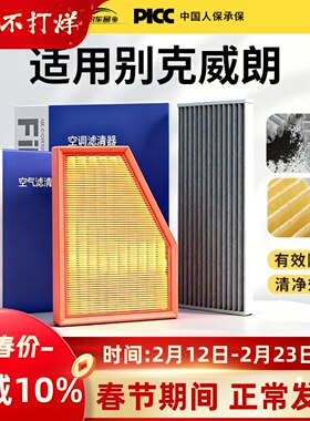 适配别克威朗空调滤芯PRO原厂18原装19活性炭20pro新空气GS滤清器