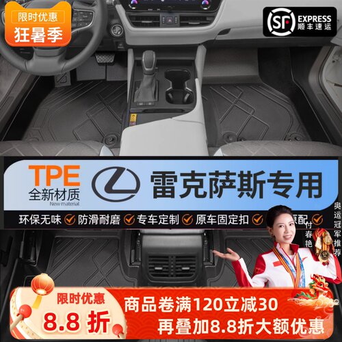 【雷克萨斯】用脚垫贴合无异味
