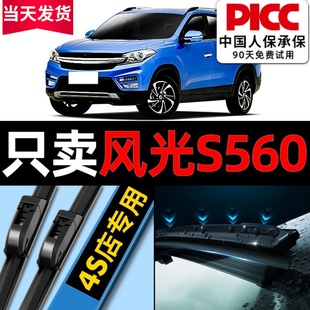适用东风风光S560雨刮器原装 19胶条雨刷片 原厂17前18后20汽车21款