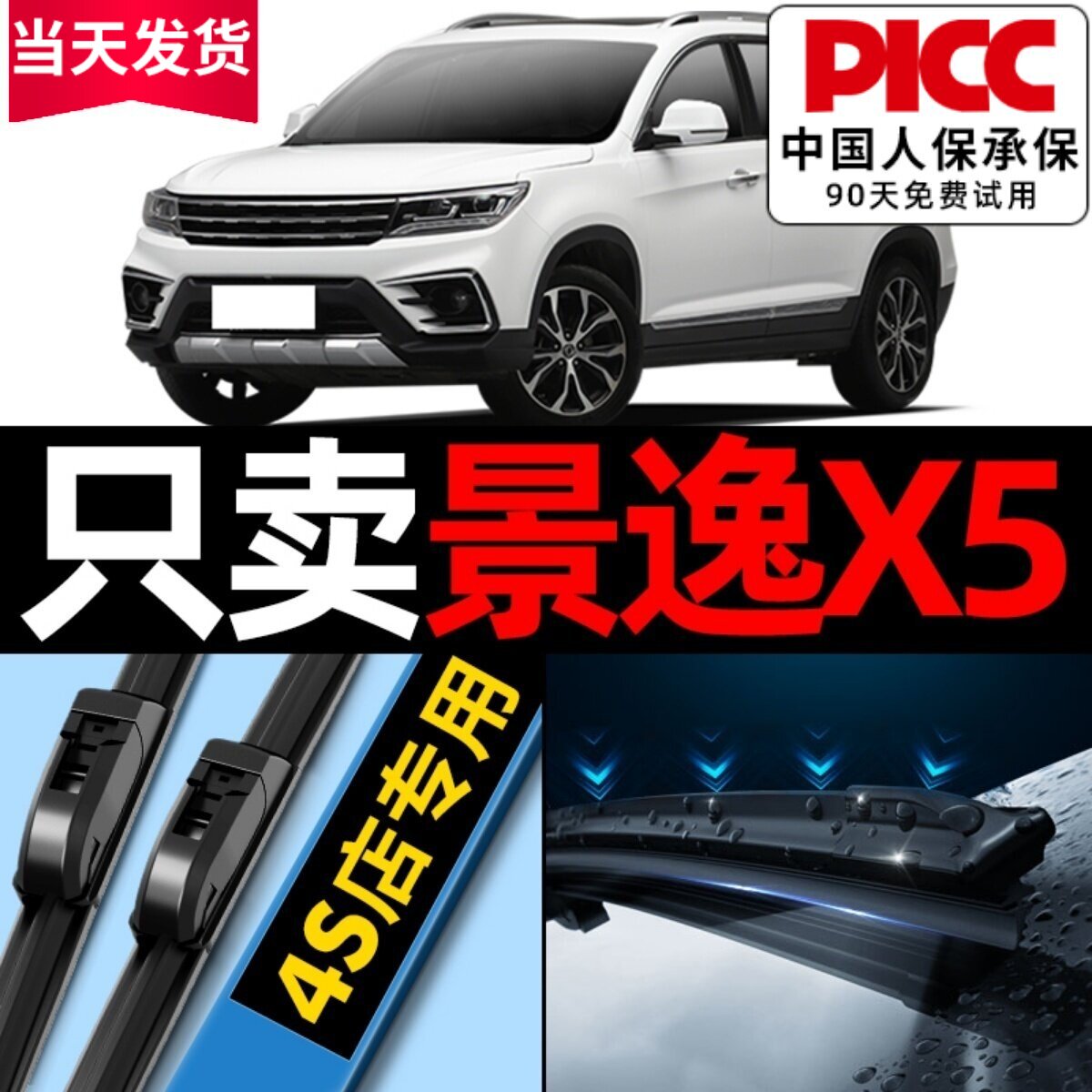 适用东风风行景逸X5雨刮器原装18原厂16全新15款17无骨雨刷片胶条