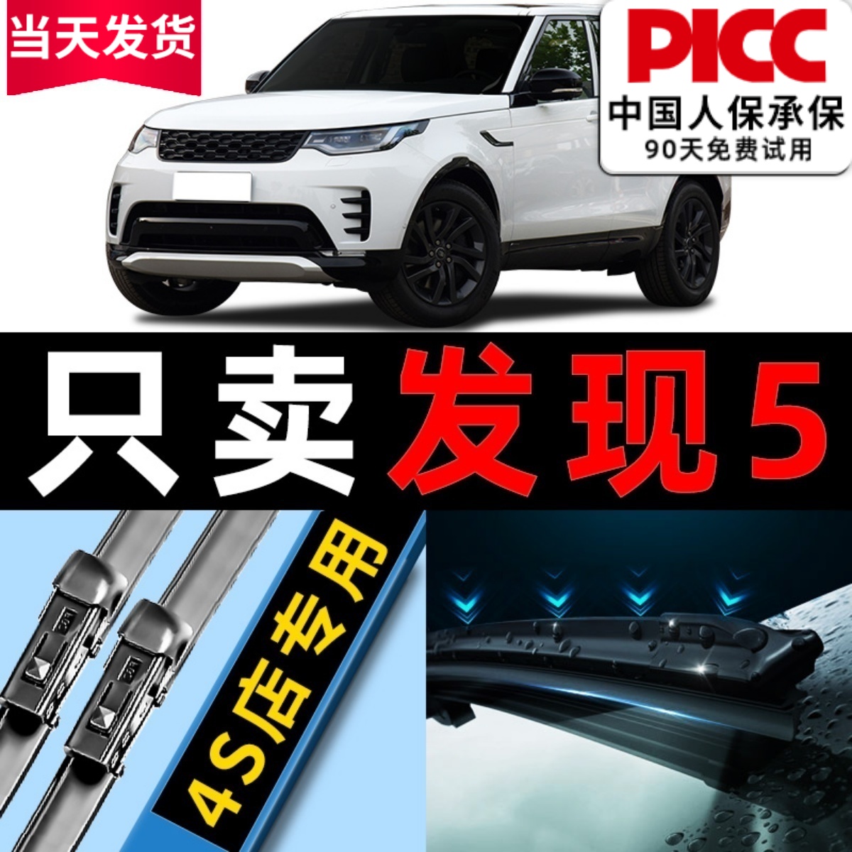 适用路虎发现5代雨刮器原厂原装17专用款后20汽车无骨雨刷片胶条
