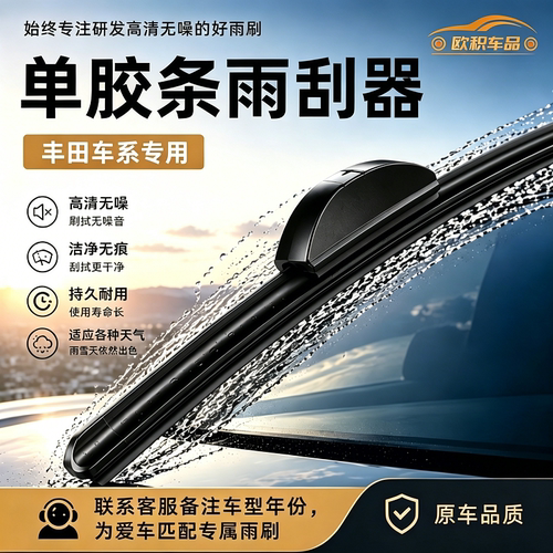 丰田车系原厂原装雨刮器静音无痕