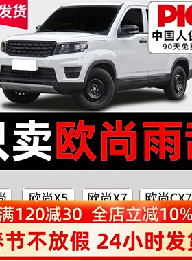 适用长安欧尚X7雨刮器x5plus科赛无骨cx70t后A800雨刷片A600胶条