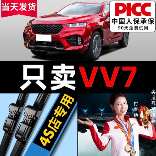 魏派VV7原厂原装雨刮器更干净!