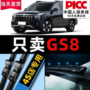 适用广汽传祺GS8雨刮器2017款 19原厂20传奇前后雨刷片胶条 17原装