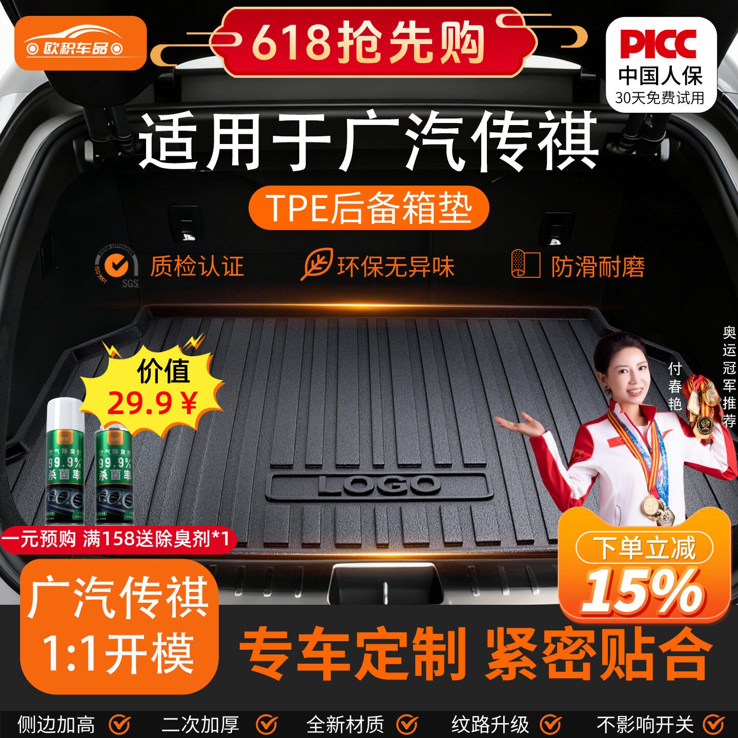 适用传祺gs4 gs8 gs3 gs5 gs7 ge3 GA4/6TPE汽车后备箱垫子防脏