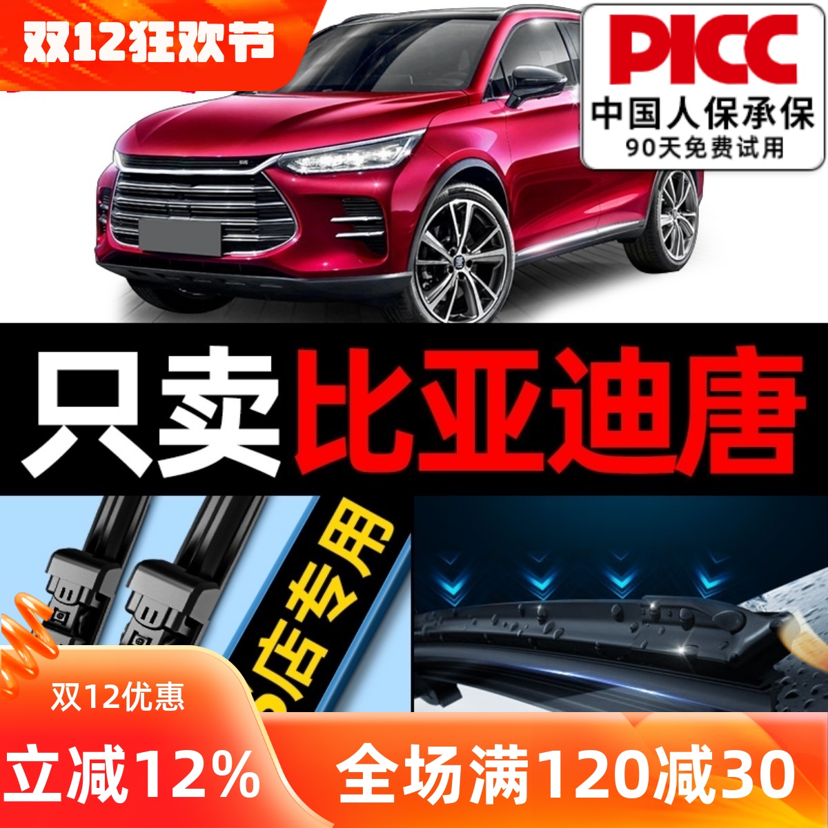 比亚迪唐雨刮器原厂原装更干净