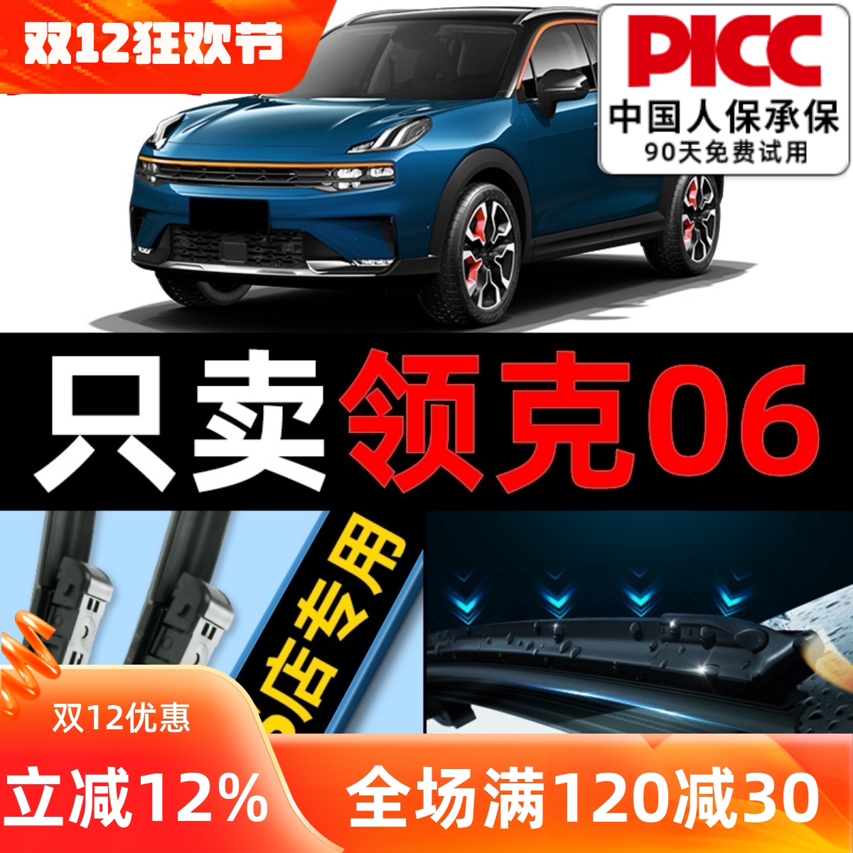 领克06原厂原装雨刮器更干净！