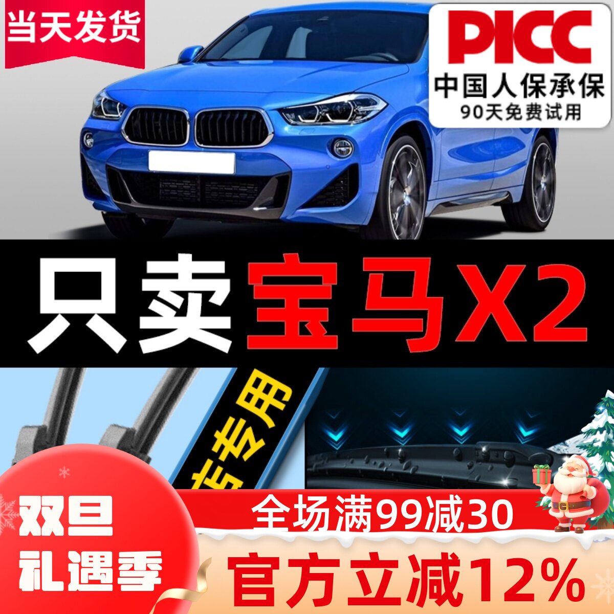 宝马x2原车专配雨刮器安静清晰