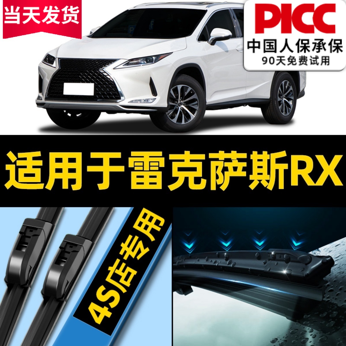 【雷克萨斯】RX原装雨刮器