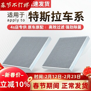 适用特斯拉Model3空调滤芯原厂外置modely汽车毛豆丫modelx原装
