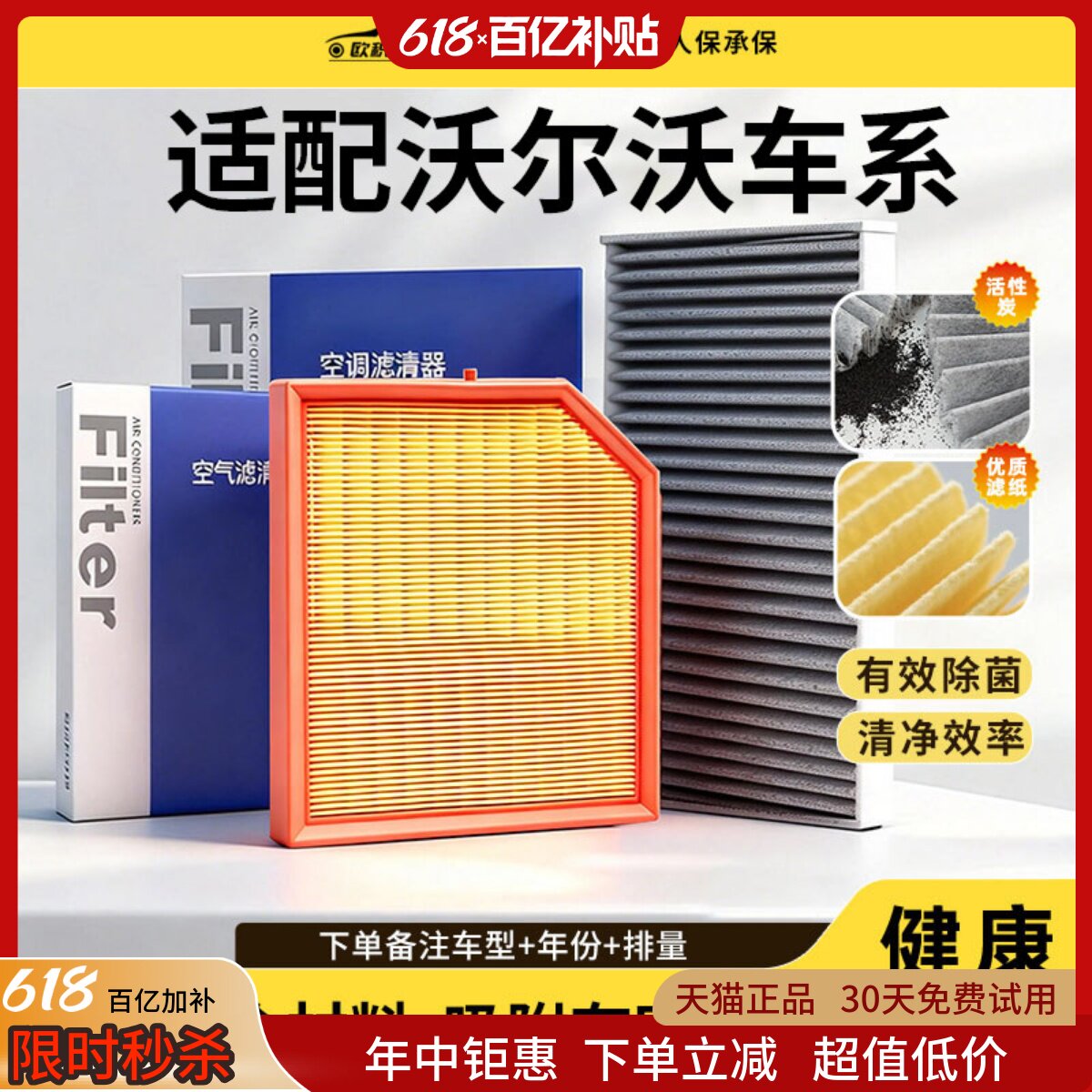 适配沃尔沃S60空调滤芯s90/XC60原厂s40l原装xc40/xc90活性炭空气