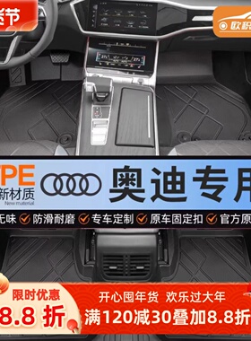 奥迪Q5L/A4l/A6L/A3/A5LQ4etron专用AUDIE5加厚全包围tpe汽车脚垫