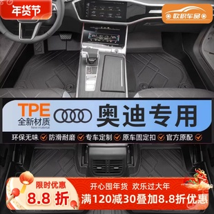 奥迪Q5L/A4l/A6L/A3/A5LQ4etron专用AUDIE5加厚全包围tpe汽车脚垫
