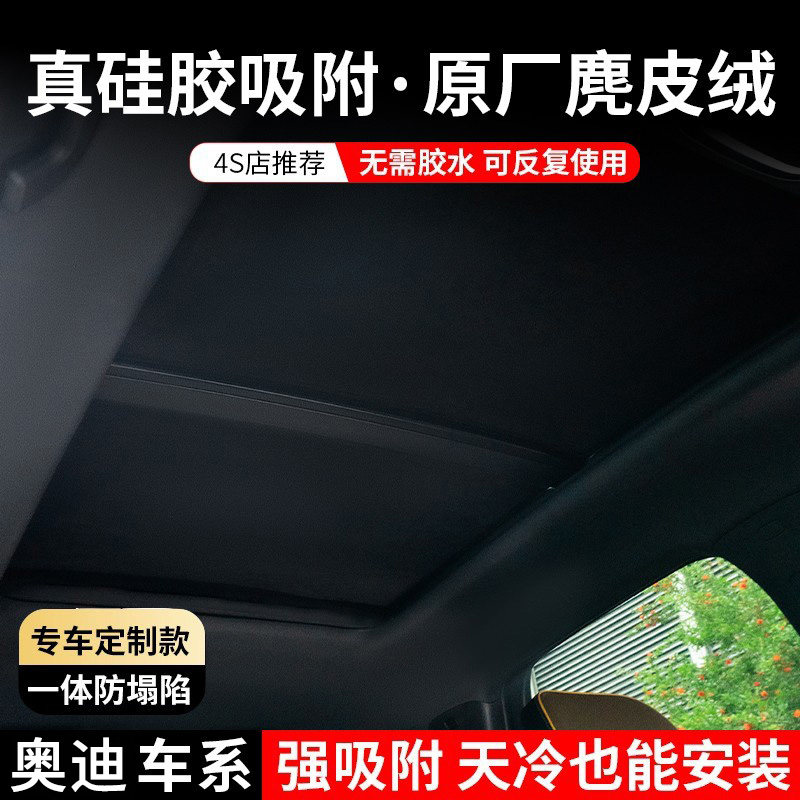 适用奥迪Q5L/Q4/Q3/Q2遮阳帘汽车天窗幕隔热A1/A4L/A6/A8车顶防晒