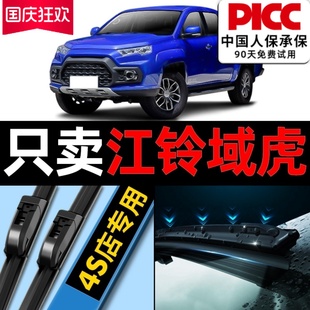 適用于江鈴域虎7雨刮器5原廠3原裝 汽車七雨刷片膠條 2016皮卡12款