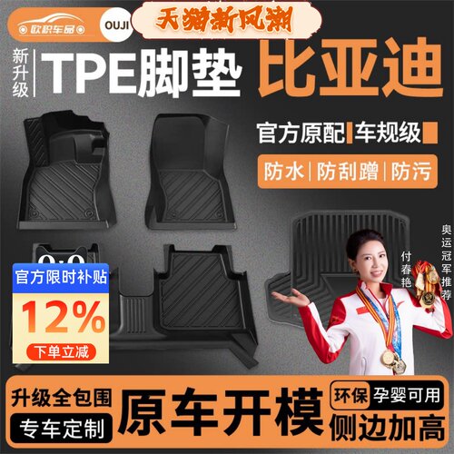 【比亚迪】专用脚垫贴合无异味