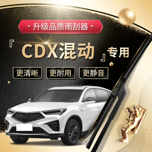 【CDX混动雨刮器】高端升级款！