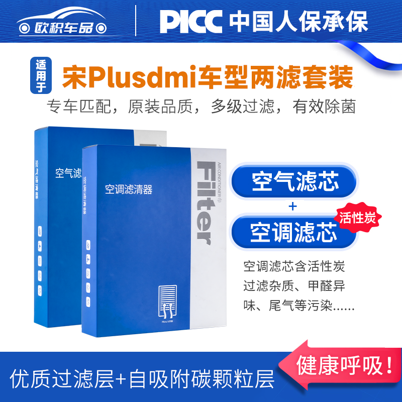 宋plusdmi】原装活性炭空调滤芯