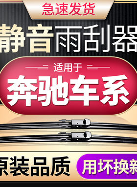 适用奔驰雨刮器E级/GLA/E300/GLK/CLA/C180L/E260/GLC无骨雨刷片C