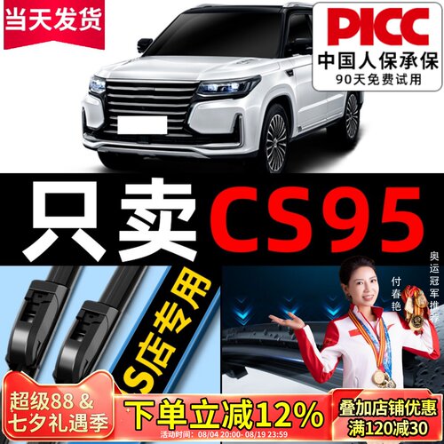 【cs95】专用雨刮器更干净！