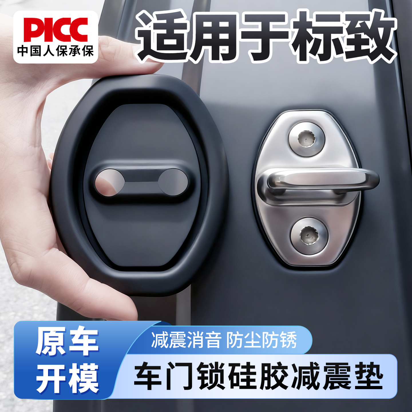 适用标致408车门锁保护套盖扣308S/307汽车硅胶301减震3008缓冲垫