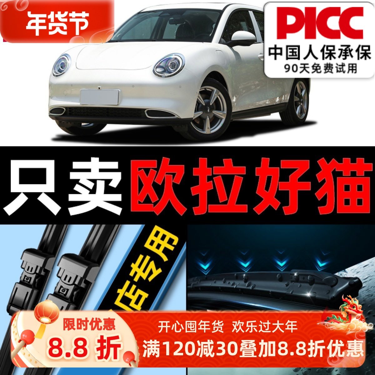 适用欧拉好猫雨刮器原厂原装专用2021无骨20款21汽车GT雨刷片胶条,汽车零部件/养护/美容/维保,雨刮器,淘宝优惠券,粉丝福利购,淘宝优惠卷