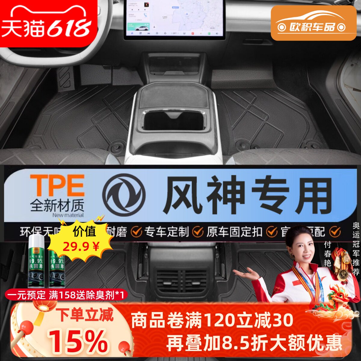 【风神】专用脚垫贴合无异味