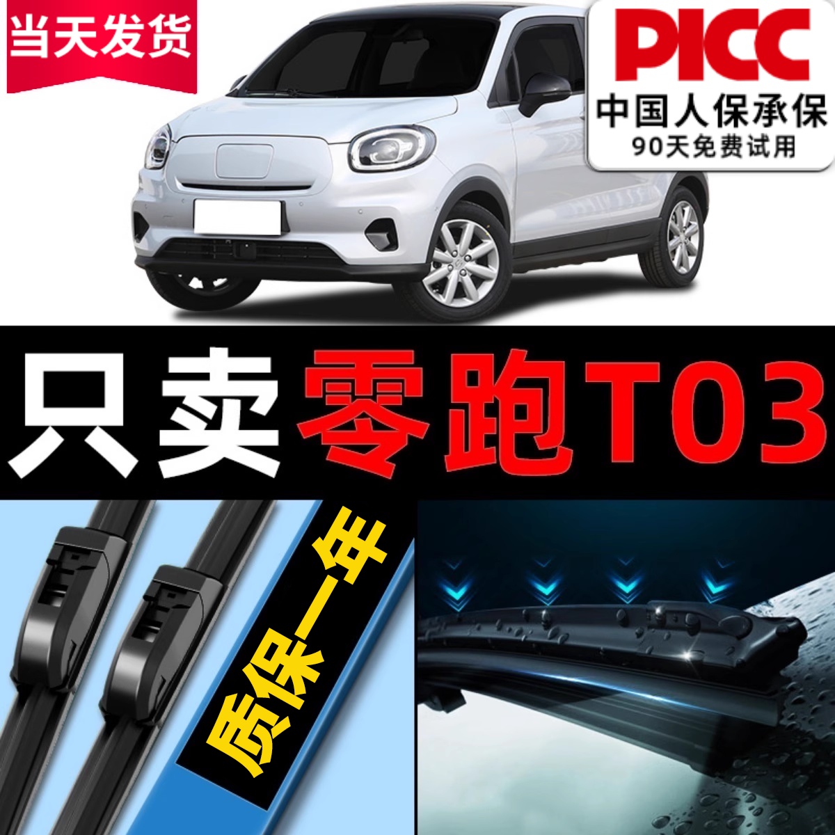 【T03原车专配】雨刮器高清静音
