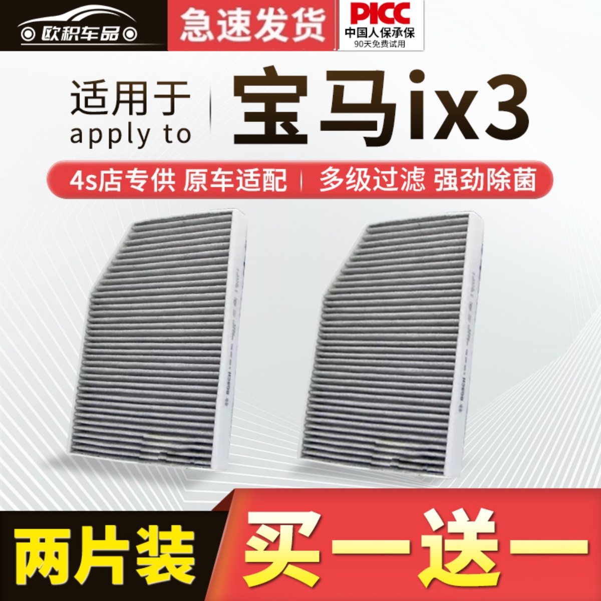【宝马ix3】原装活性炭空调滤芯