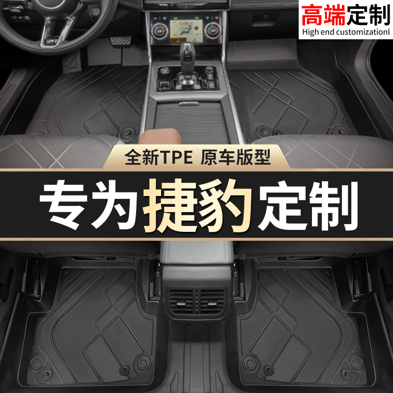 【捷豹】专用脚垫贴合无异味