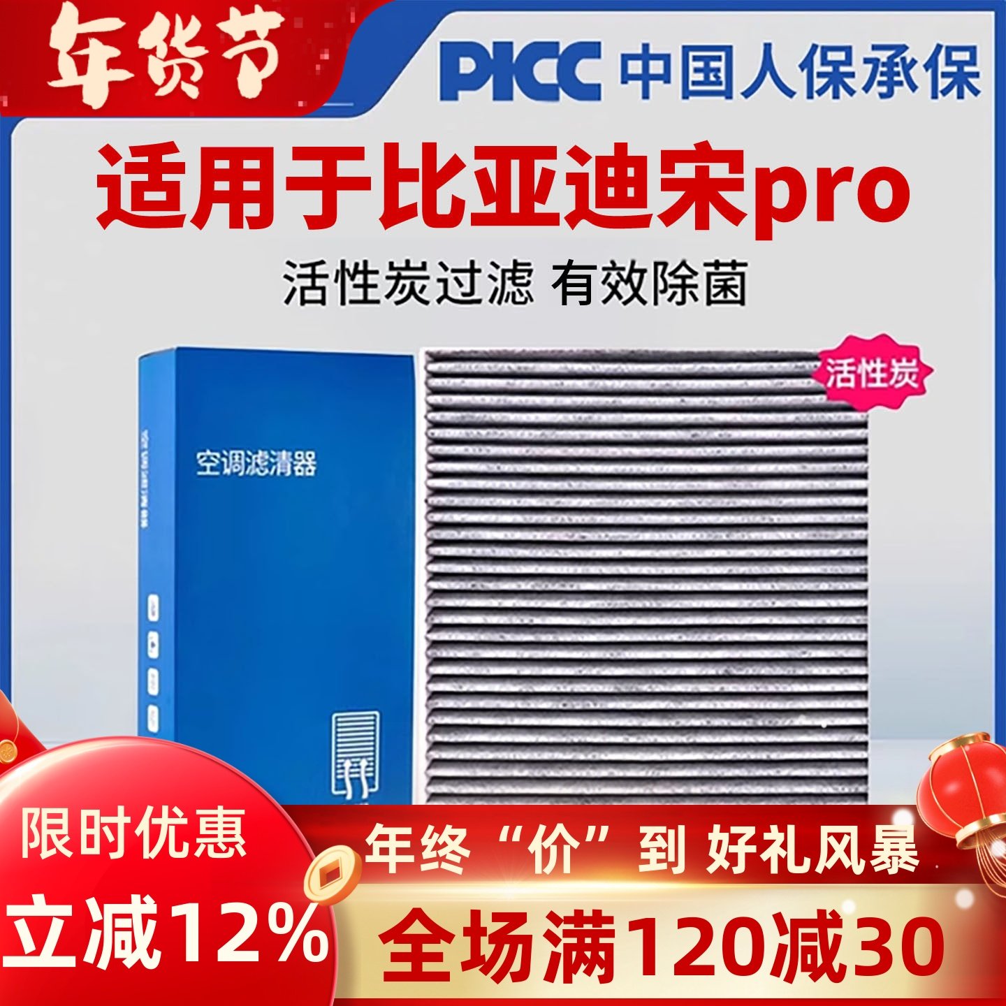 当天发货 比亚迪宋prodmi活性炭空调滤芯专车原厂装汽车气滤芯格,汽车零部件/养护/美容/维保,空调滤芯,淘宝优惠券,粉丝福利购,淘宝优惠卷