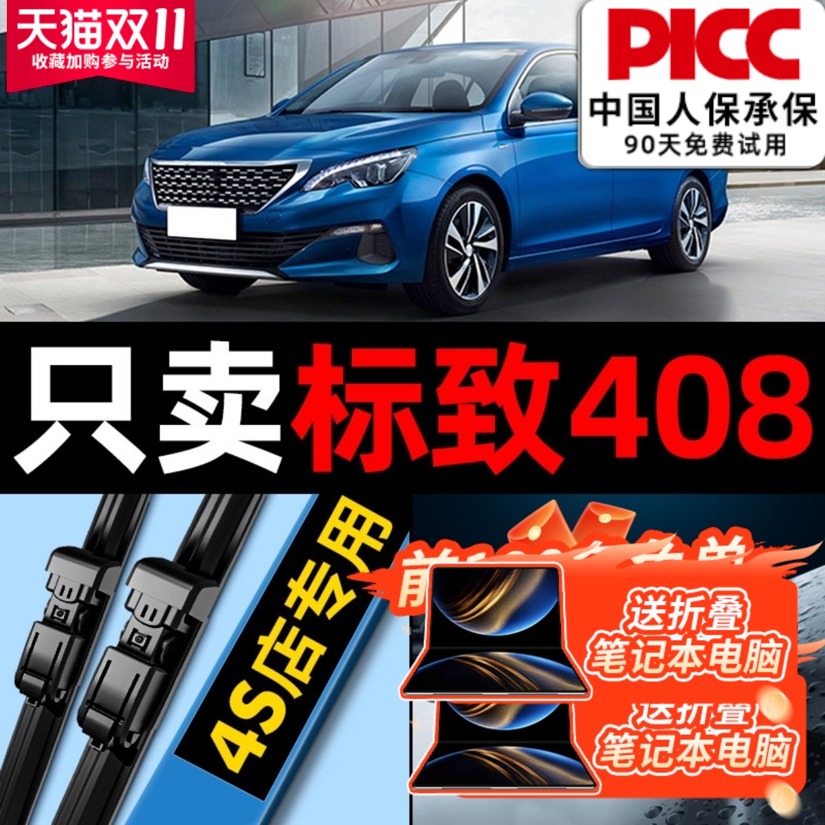 408【原厂原装】雨刮器更干净！