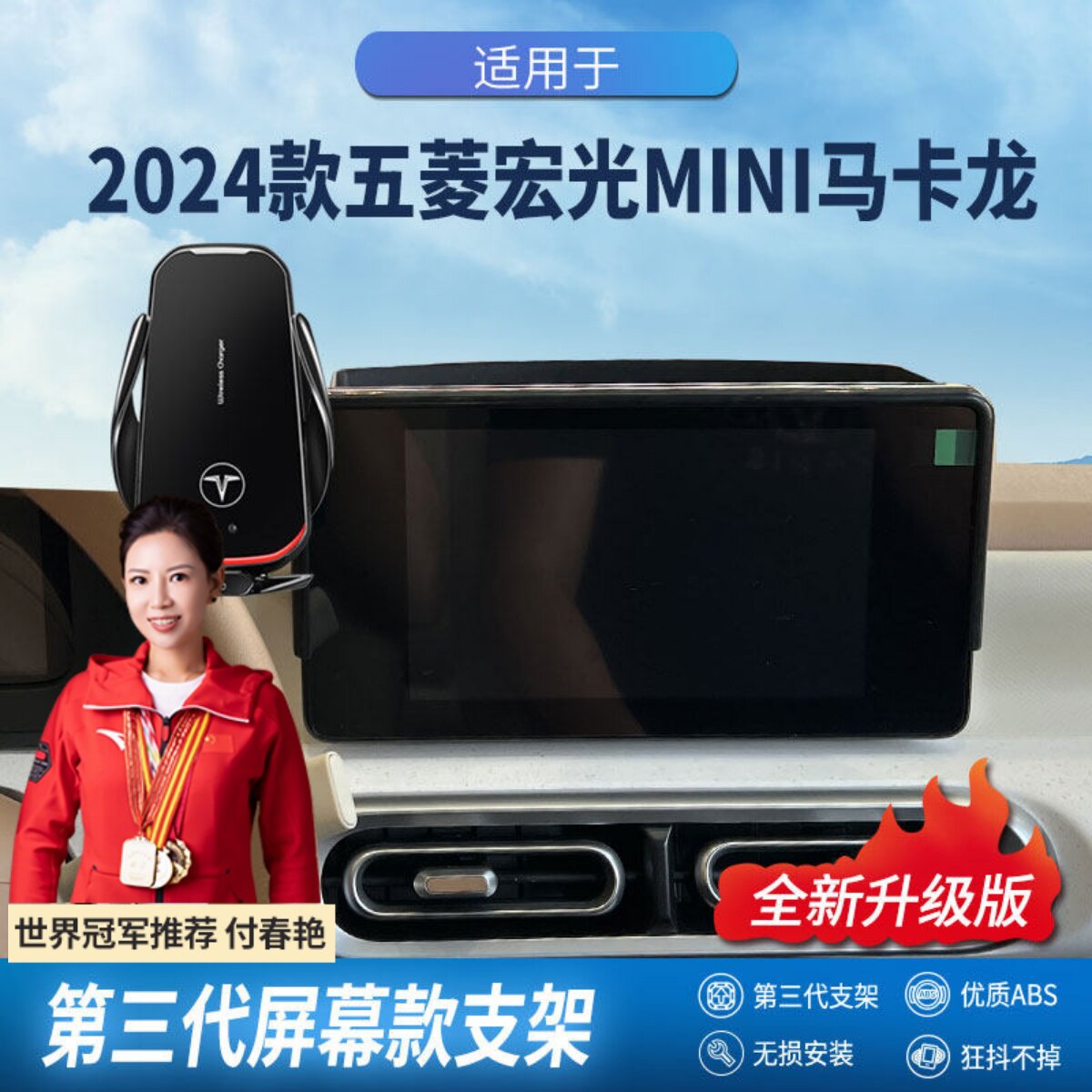 【宏光MINI】专用车载手机支架图片